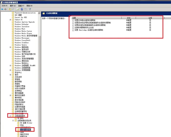 windows 2008 server 服务器远程桌面连接会话自动注销，在服务器上开掉的软件全部自动关闭的解决办法