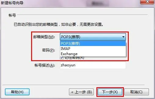 阿里云企业邮箱 在Foxmail 7.0上POP3/IMAP协议设置方法