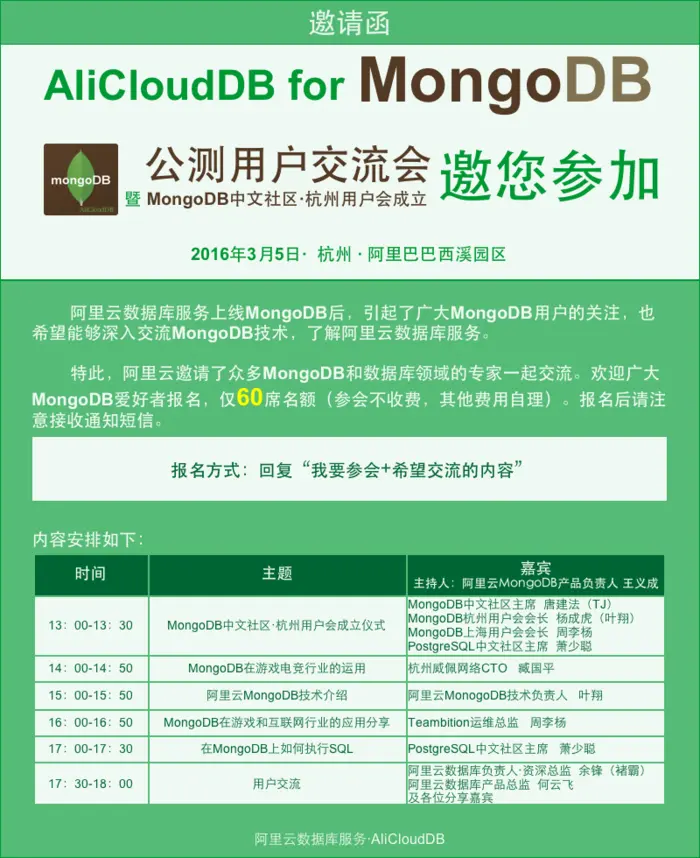 MongoDB用户交流会（暨杭州用户会成立）报名邀请