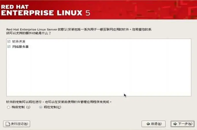 redhat linux 5.6安装图解