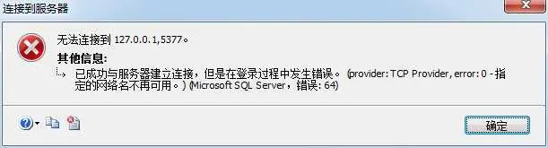 SQL Server错误收集#6
