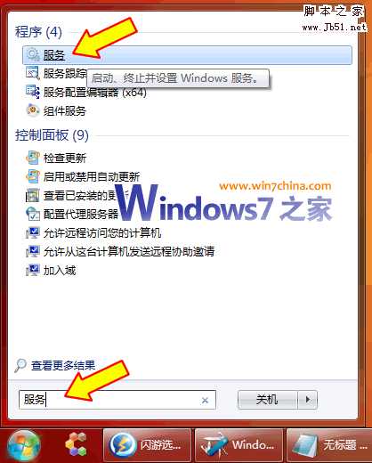 win7 删除Windows服务的方法