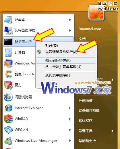 win7 删除Windows服务的方法