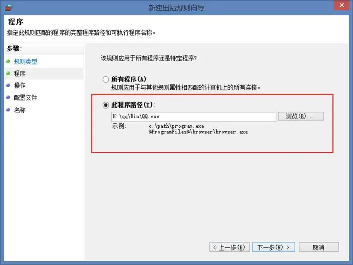 win8防火墙配置出站规则禁止QQ访问