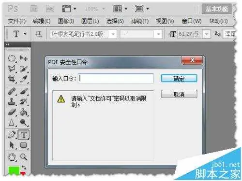 Photoshop怎么打开PDF加密文档?