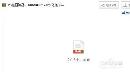 PS抠图插件KnockOut 2.0安装图文详细教程 附下载地址