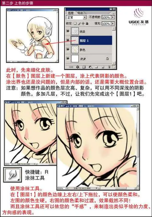 Photoshop教程:手绘CG漫画