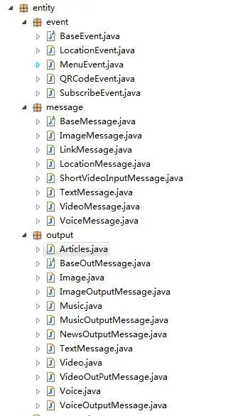 Java开发微信公众号（三）---微信服务器请求消息，响应消息，事件消息以及工具处理类的封装