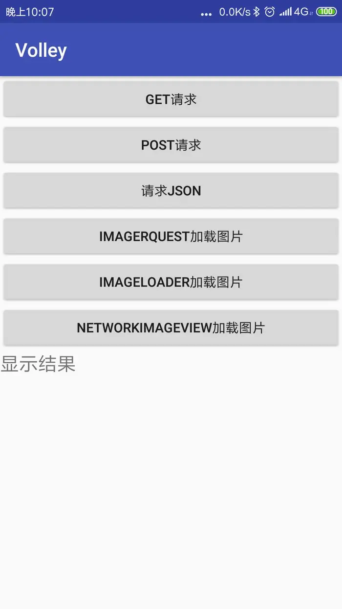 Android框架Volley之：利用Imageloader和NetWorkImageView加载图片
