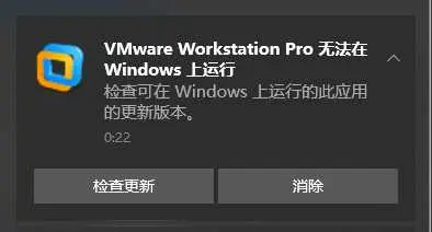 win10更新之后vmware使用失败