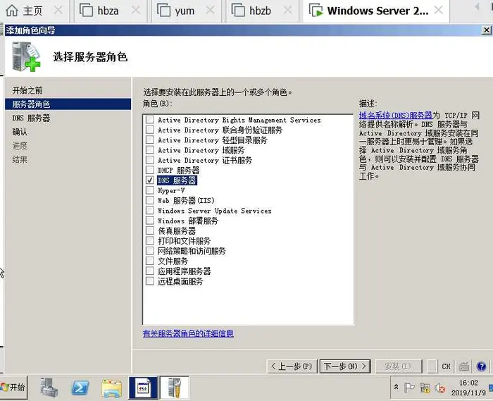 Windows虚拟机下 DHCP和DNS配置，远程登录。