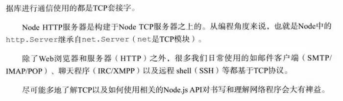 Node.js 中的重要API：TCP