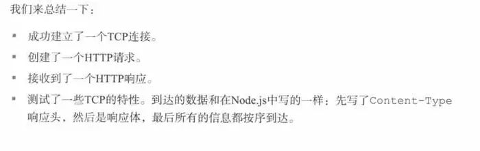 Node.js 中的重要API：TCP