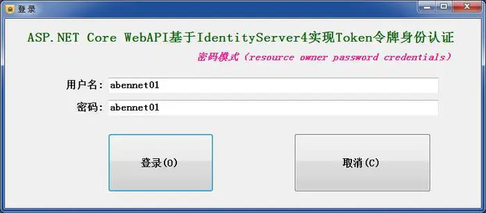 ASP.NET Core WebAPI基于IdentityServer4实现Token令牌身份认证