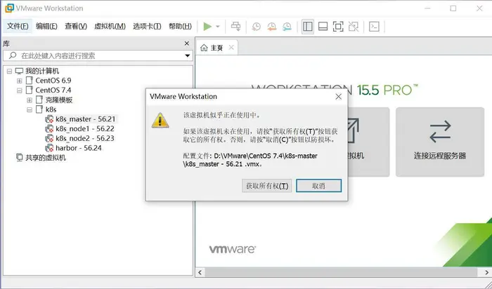 虚拟机VMware正在使用中 - 解决办法