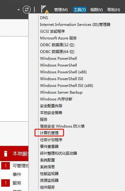 Windows 2012 Server R2 添加用户