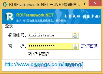 RDIFramework.NET ━ .NET快速信息化系统开发框架-第3章 软件安装、配置、运行方法