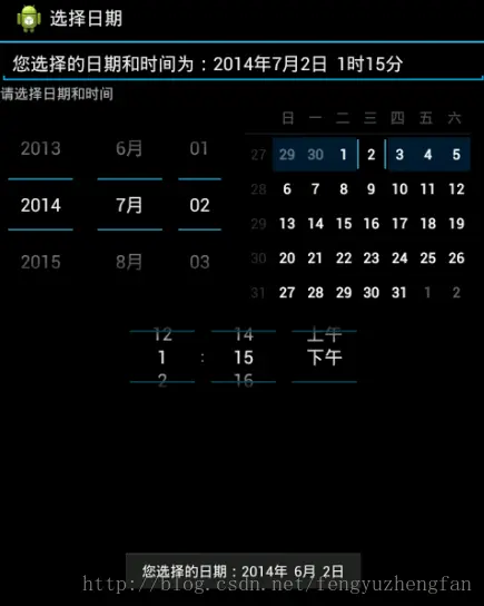 Android开发之日期、时间选择器（DatePicker和TimePicker）的功能和用法