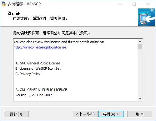 WinSCP介绍、安装、使用