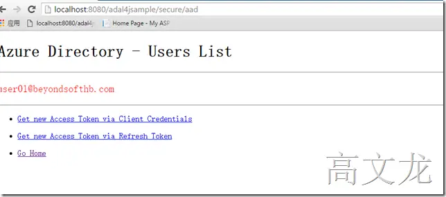 本地JAVA开发页面使用AzureAD(AAD)验证登录