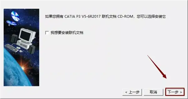 Catia V5-6R2017破解版|Catia V5-6R2017下载|安装破解步骤