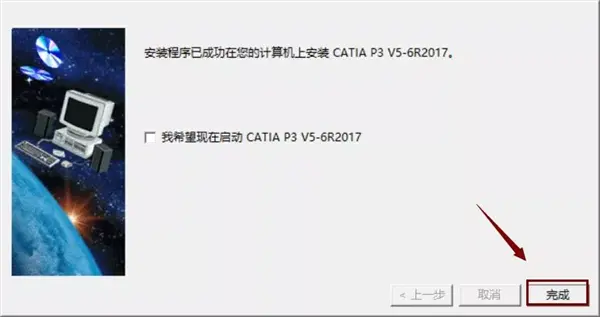 Catia V5-6R2017破解版|Catia V5-6R2017下载|安装破解步骤
