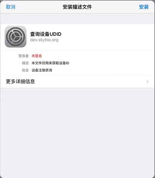 通过Safari与mobileconfig获取iOS设备UDID(设备唯一标识符)
