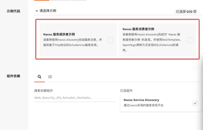 Spring Cloud Alibaba 七天训练营（三）服务注册与发现