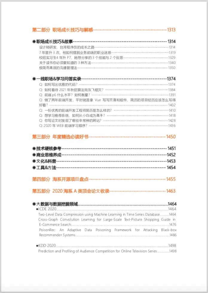 【年度重磅】阿里淘系全年技术总结黑皮书，1500页免费下载！