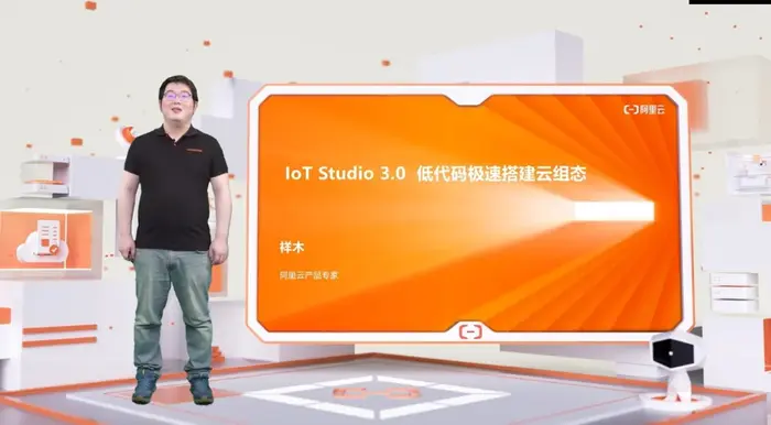 阿里云AIoT正式发布IoT安全中心和IoT Studio 3.0，进一步巩固AIoT“云网边端”基础能力