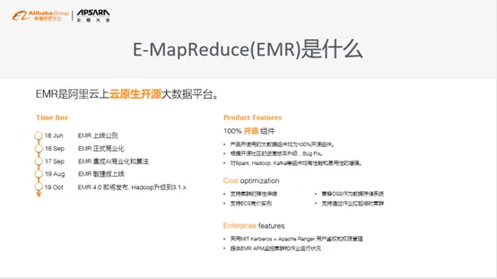 阿里巴巴飞天大数据平台E-MapReduce 4.0最新特性