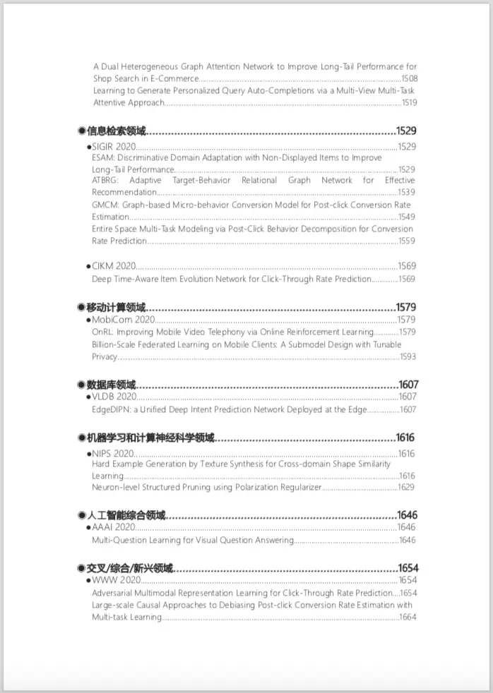 【年度重磅】阿里淘系全年技术总结黑皮书，1500页免费下载！
