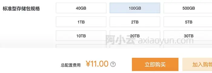 阿里云对象存储OSS存储包100G/500G/1T/10T/500T收费价格说明