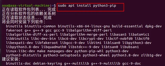 Ubuntu安装pip并切换国内源