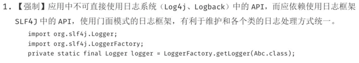 为什么阿里巴巴禁止工程师直接使用日志系统(Log4j、Logback)中的 API