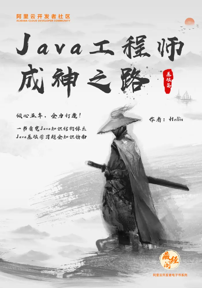 Java工程师必下载！Java开发手册+成神指南，史上最全阿里工程师实践精华！