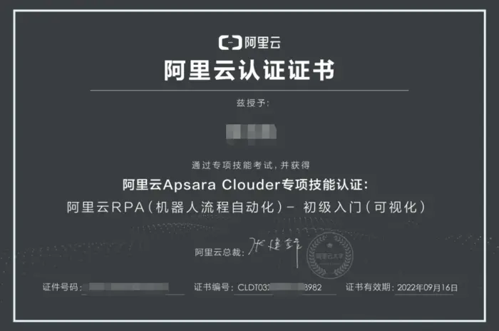 Apsara Clouder认证之旅 阿里云RPA（机器人流程自动化）- 初级入门（可视化）
