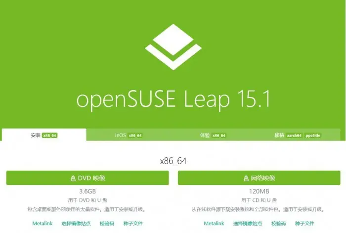 [图]openSUSE Leap 15.1镜像开放下载