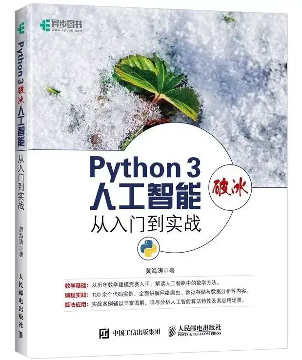 每一页都是干货，这10本Python新书，我必须推荐给你