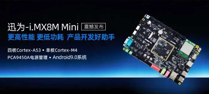 迅为IMX8M mini开发板Linix系统修改默认屏幕