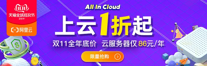 阿里云双11活动介绍：香港云服务器1核1G低至119元，现在就可以申请啦