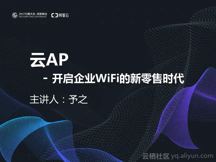 云AP—开启企业WiFi的新零售时代