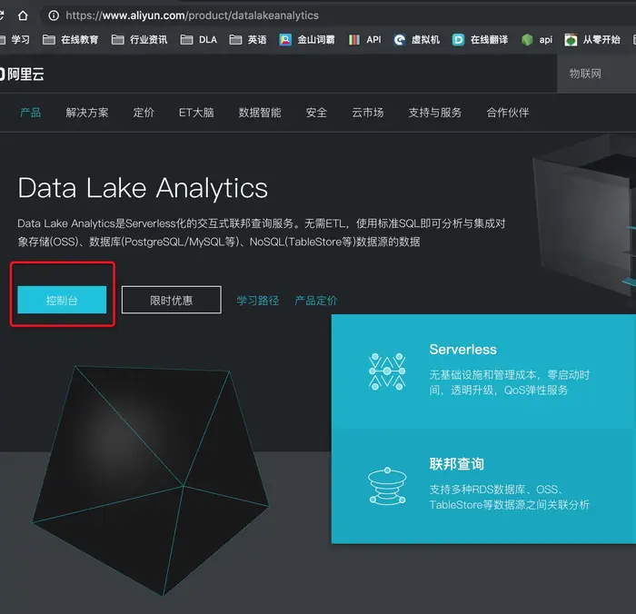如何在阿里云上使用Data Lake Analytics分析Table Store数据