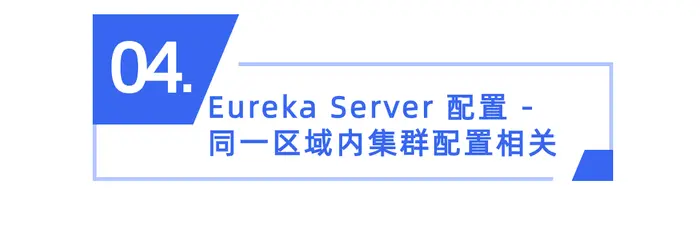 SpringCloud升级之路2020.0.x版-19.Eureka的服务端设计与配置