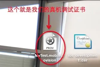 iOS开发：创建真机调试证书