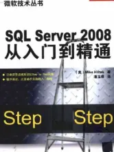 SQL Server2008从入门到精通pdf