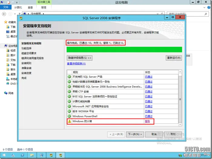 VMware系统运维（三 ）SQL Server 2008 R2安装