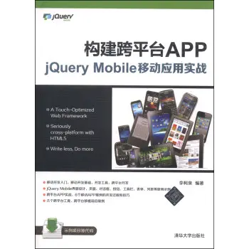 【学习】一本案例驱动的jQuery Mobile入门书