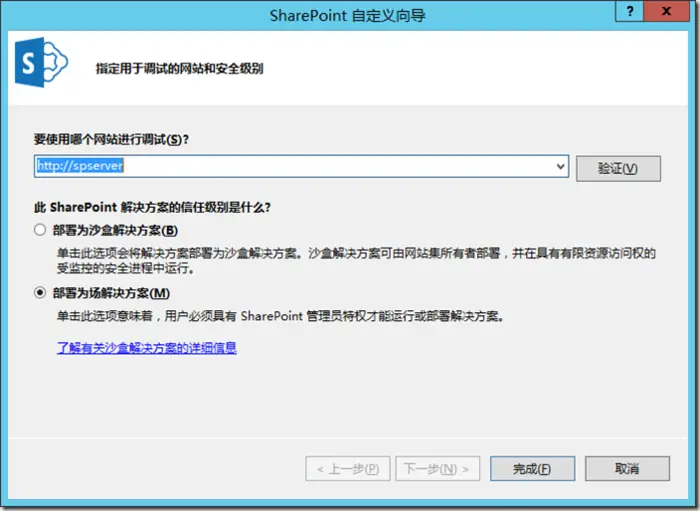 SharePoint 2013 图文开发系列之可视化WebPart