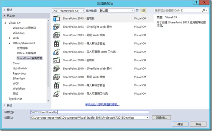SharePoint 2013 图文开发系列之事件接收器